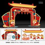 2022春节拱门