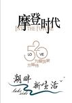 高端房地产时尚湖居ICON标识