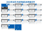2022年台历模板