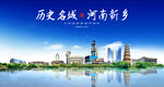 新乡