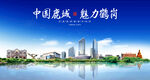 鹤岗