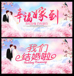 结婚展板