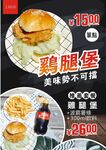 鸡腿堡套餐