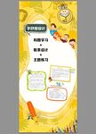 手抄报展架