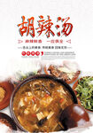 胡辣汤
