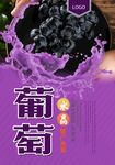 葡萄