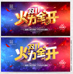 双十一