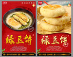 绿豆饼