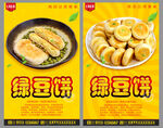 绿豆饼
