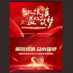 爱心红色展板