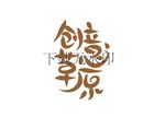 创意草原
