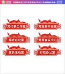 党建科室门牌图片