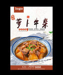 萝卜牛杂