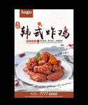 韩式炸鸡