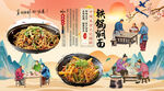铁锅焖面背景墙