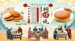 铜锣烧背景墙