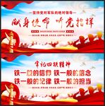 四铁精神