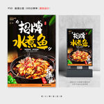 水煮鱼
