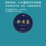 普洱茶 私房