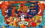 国潮火锅背景墙图片