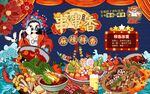 工装国潮啤酒烧烤背景画图片