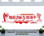 党建文化墙