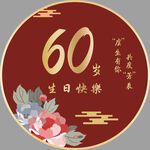 寿宴