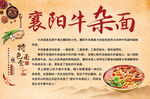 襄阳牛杂面
