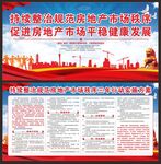 房地产整治