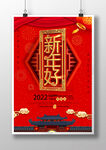 2022虎年 新年好