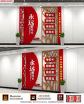 永远跟党走党建文化墙