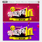 物超所值海报
