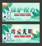 预防近视