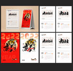 2022年虎年创意台历设计