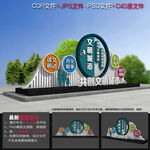 文明创建小品