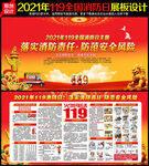 119全国消防日