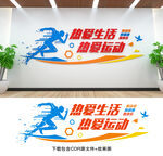 体育文化墙