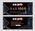 代金券