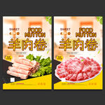 羊肉卷