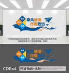 企业标语文化墙