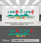学校文化墙