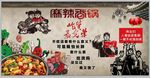麻辣香锅背景墙装饰画