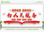 为人民服务