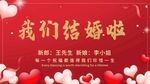 我们结婚啦