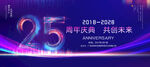 25周年