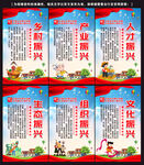 乡村振兴