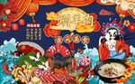国潮涮羊肉火锅工装背景墙图片