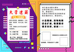 超市 大学速购传单