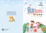 小学生画册封面