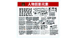 军人剪影图片